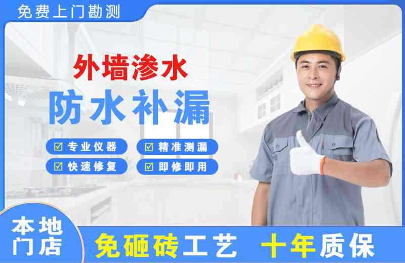 沛县外墙渗水维修